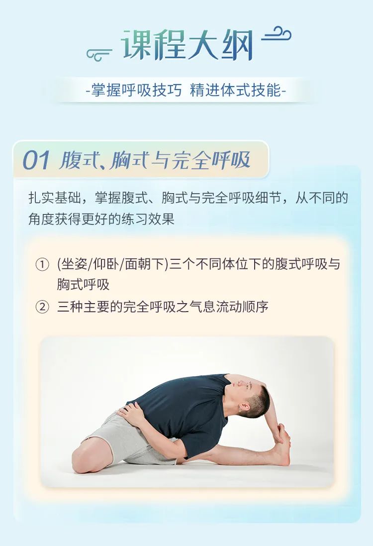 瑜伽呼吸全精讲H5_09.jpg